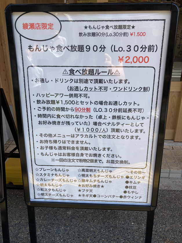 もんじゃ・鉄板焼き団　綾瀬店