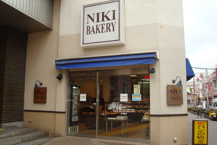 ＮＩＫＩベーカリー 綾瀬店