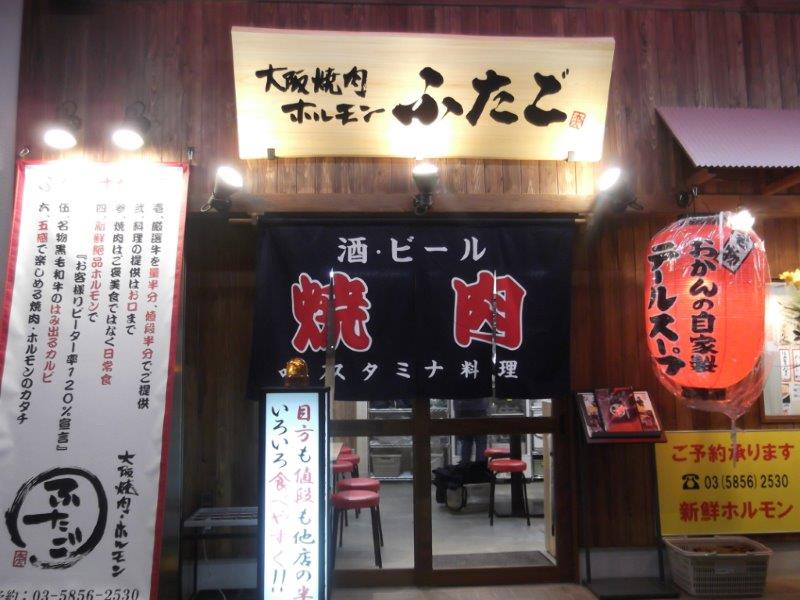 大阪焼肉・ホルモンふたご綾瀬店