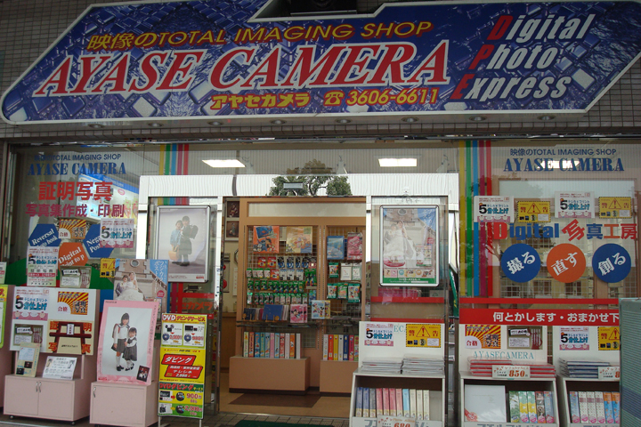 アヤセカメラ 東口店