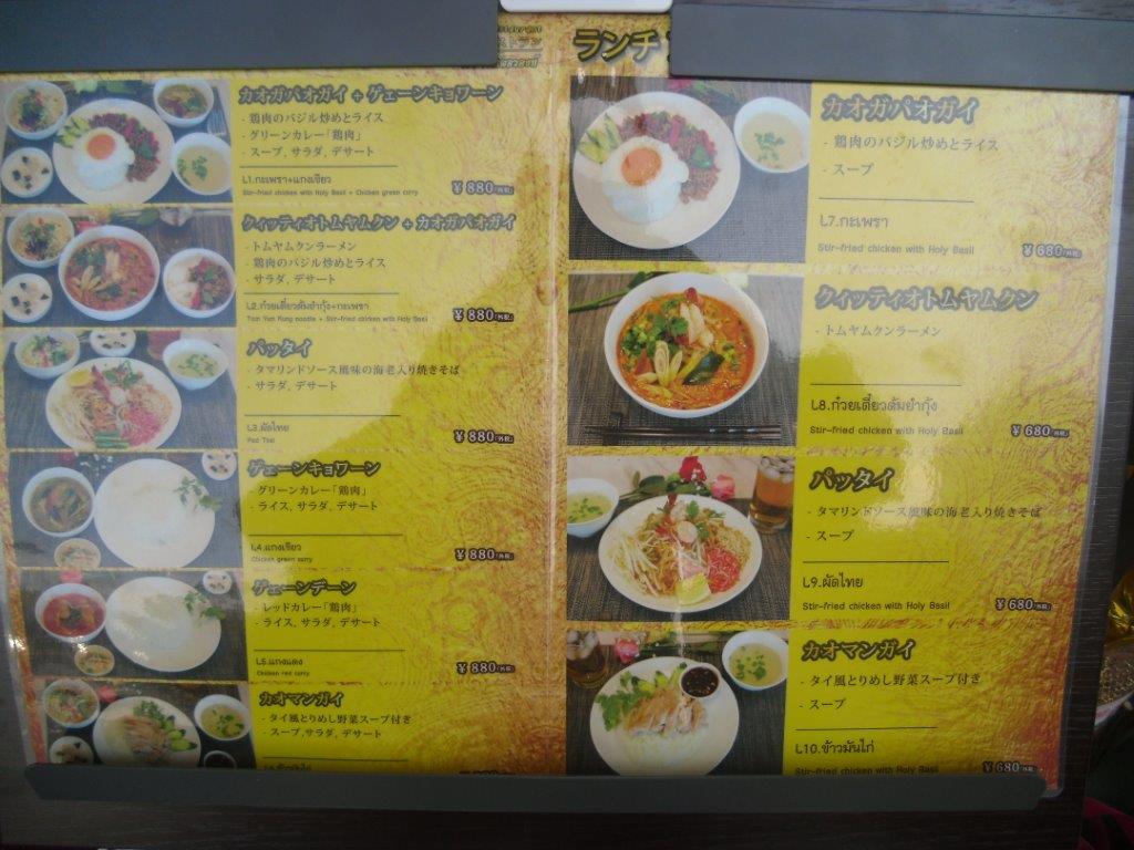 タイレストラン