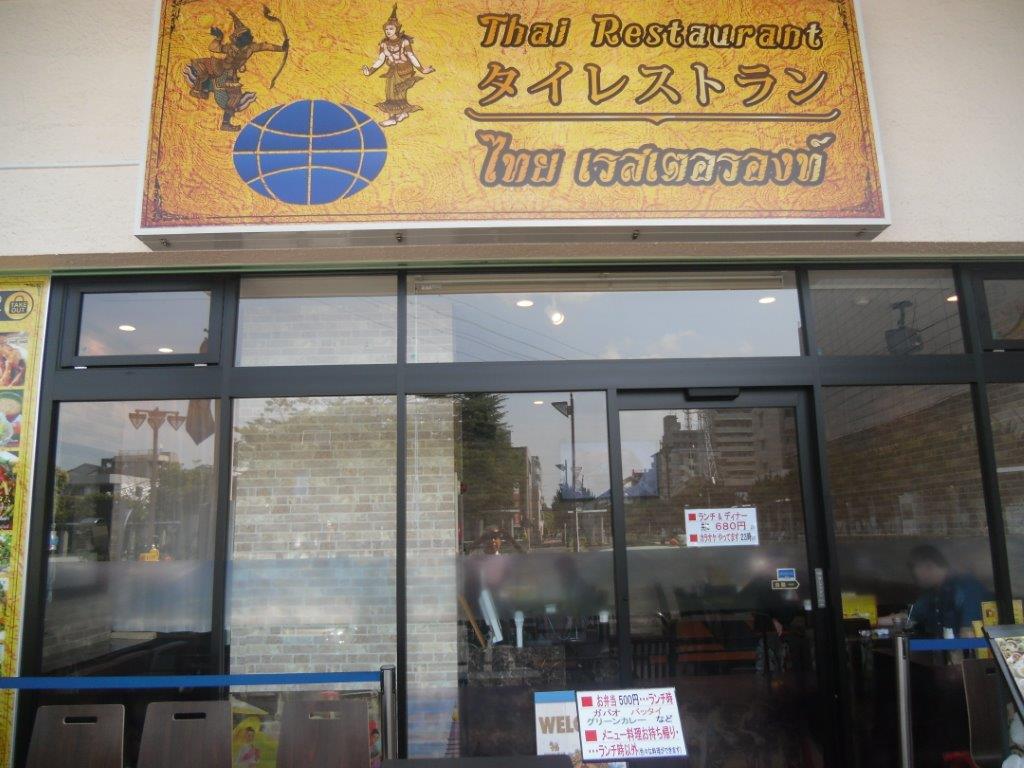 タイレストラン
