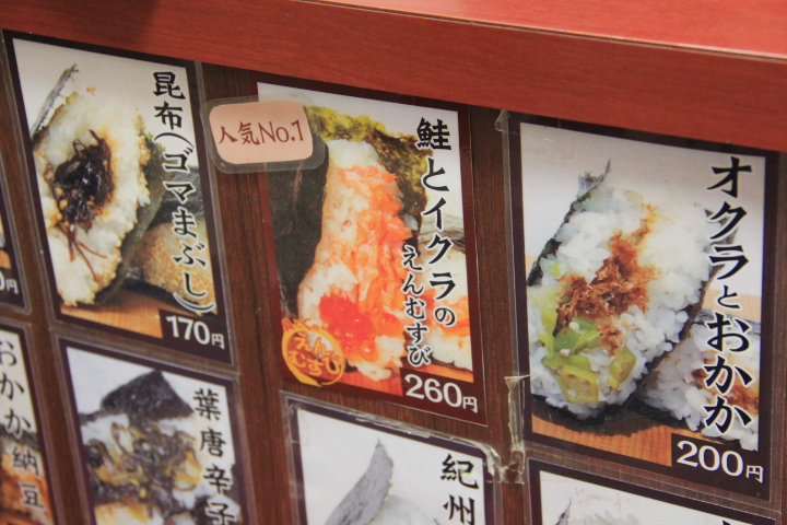 おむすびと原木中山店