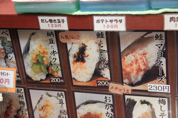 おむすびと原木中山店