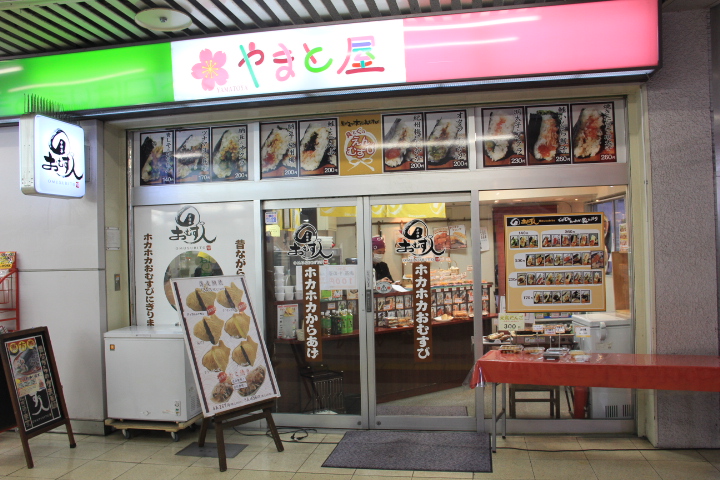 おむすびと原木中山店