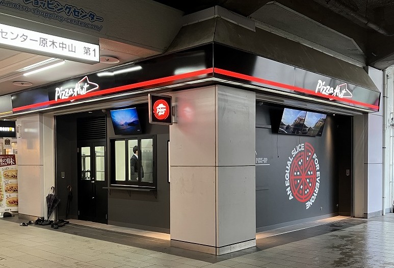 ピザハット原木中山駅