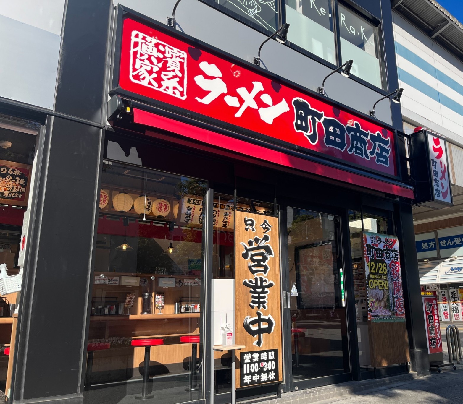 町田商店