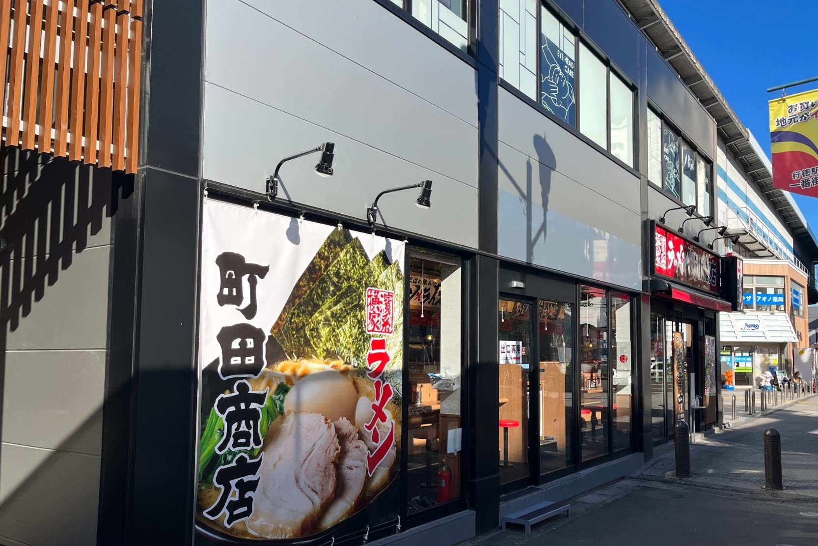 町田商店