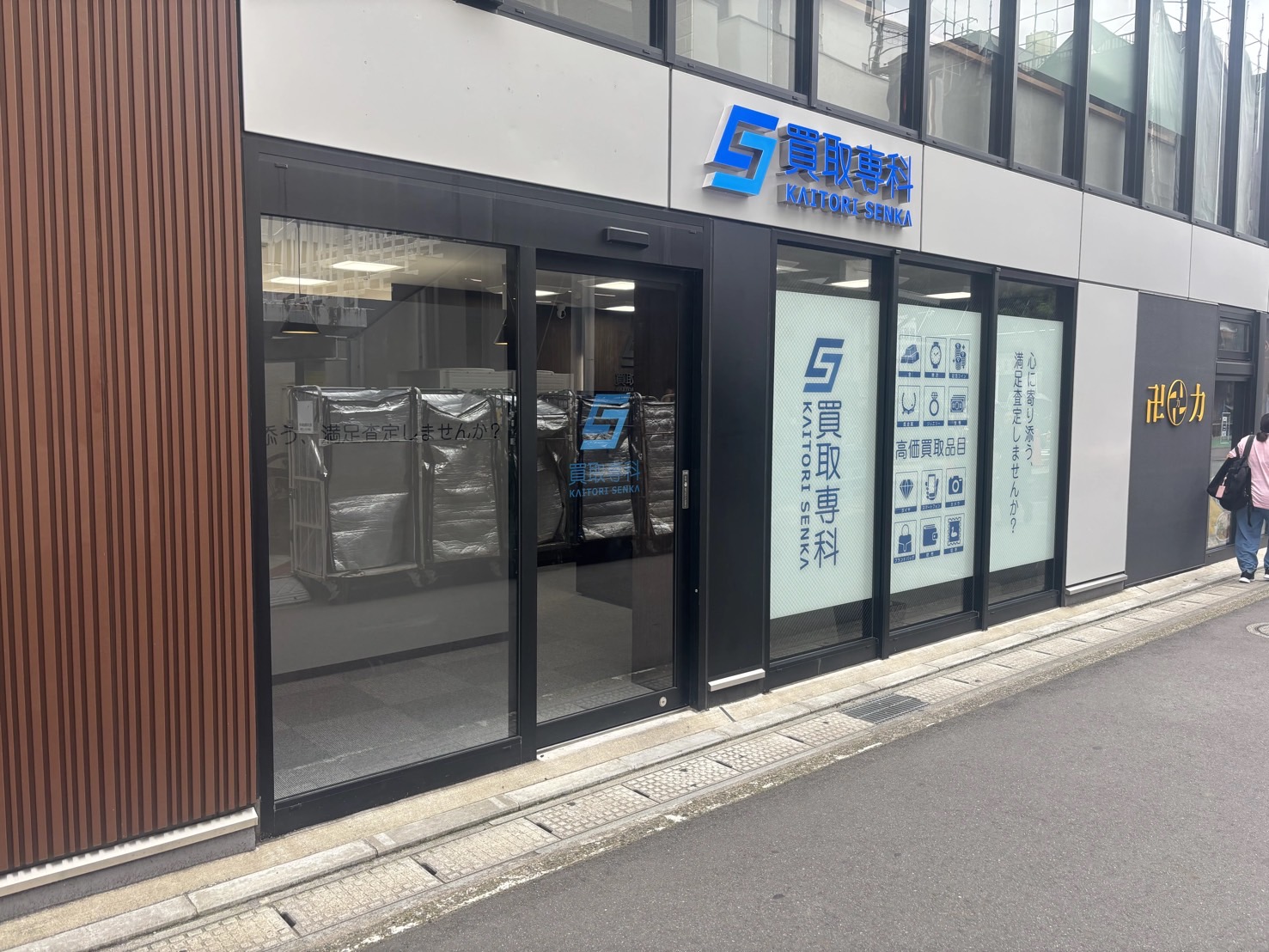 買取専科