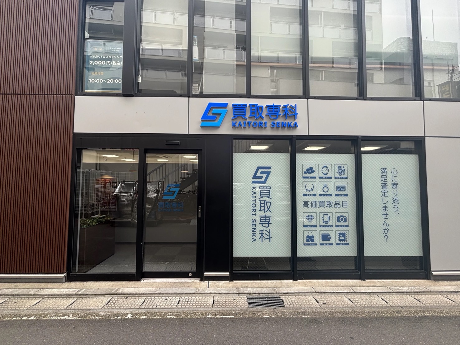 買取専科
