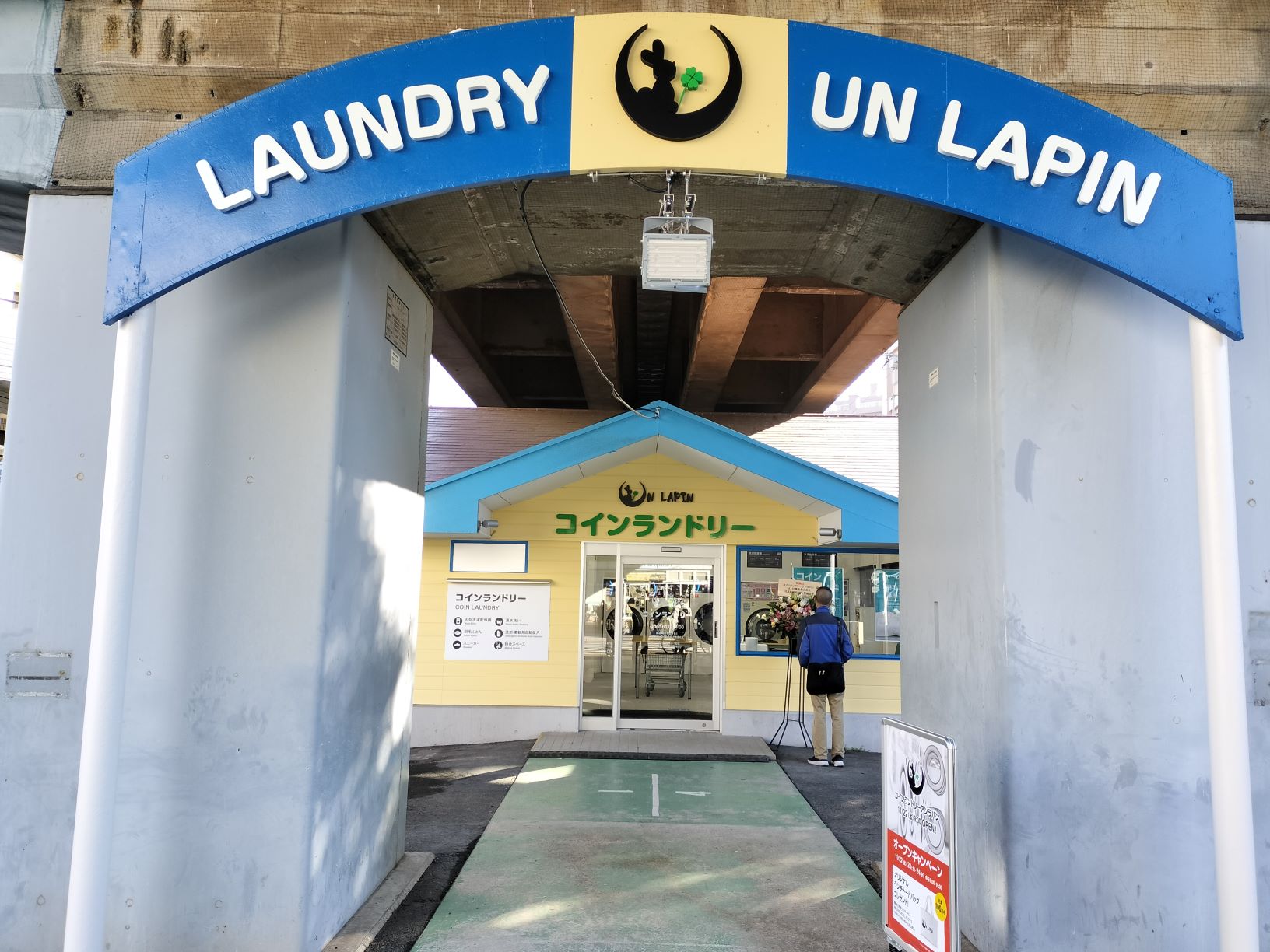 コインランドリー　アンラパン
