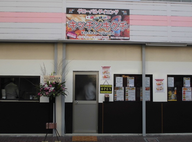 キッチン　キクチ葛西店