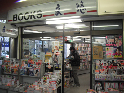文悠 葛西店