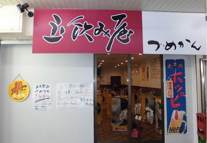 立飲み屋酔いどれ