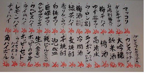 立飲み屋酔いどれ