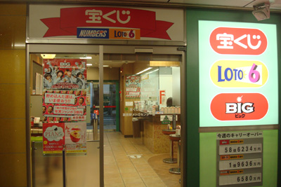 宝くじロトハウス