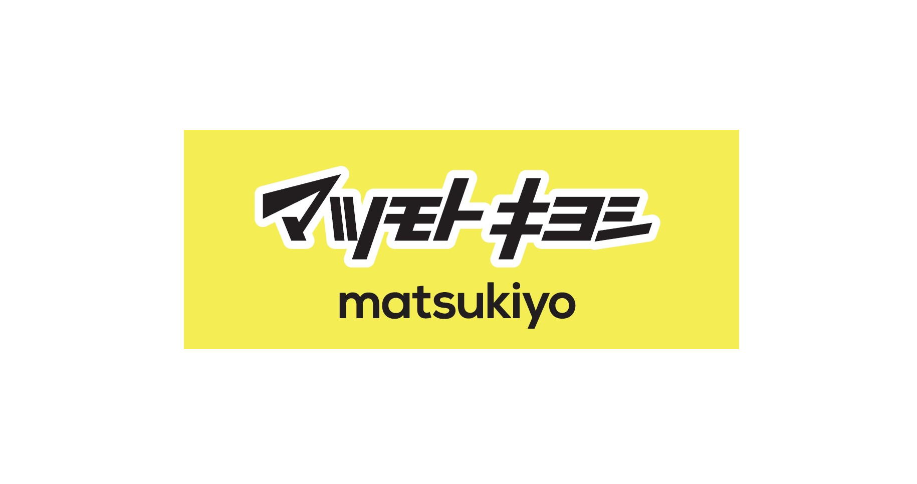 マツモトキヨシ中葛西５丁目店
