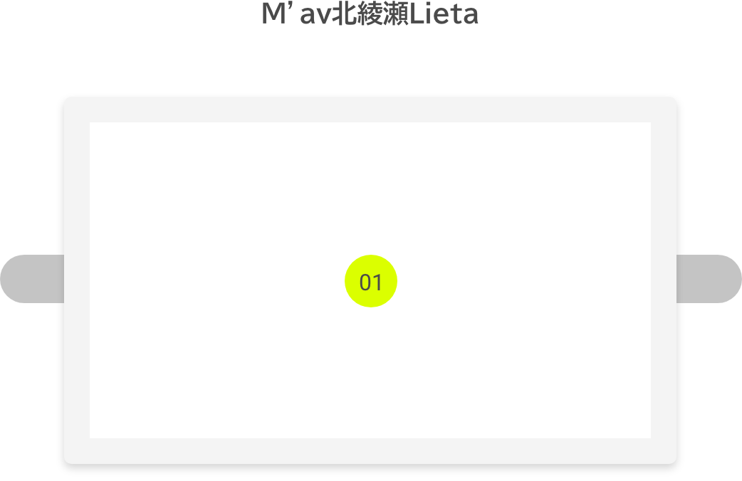 M’av北綾瀬Lieta