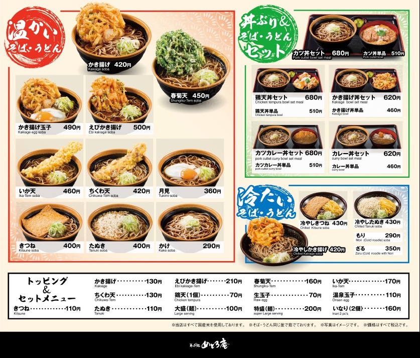 そば処めとろ庵後楽園店