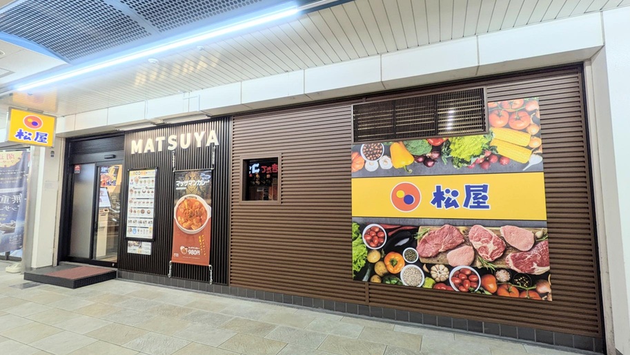 松屋 南行徳店