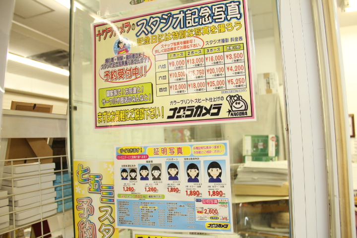 ナグラカメラ南行徳スタジオ店