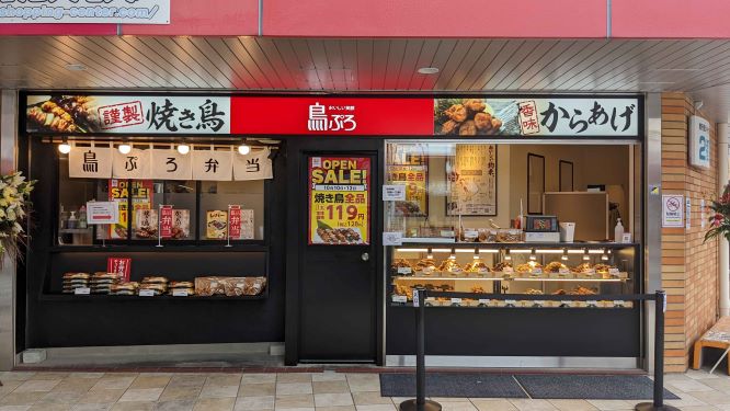 鳥ぷろ　南行徳店