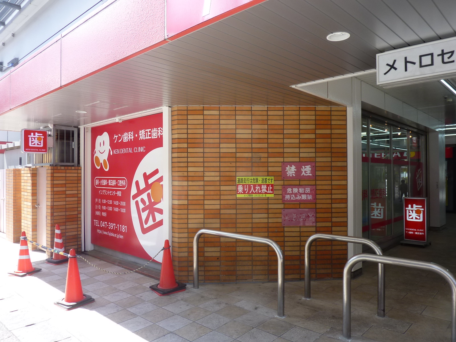 ケン歯科・矯正歯科