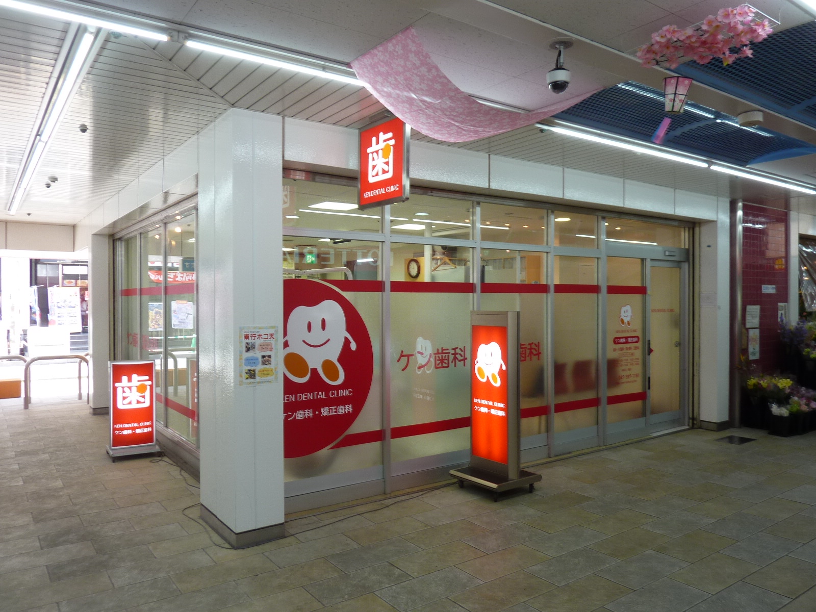 ケン歯科・矯正歯科