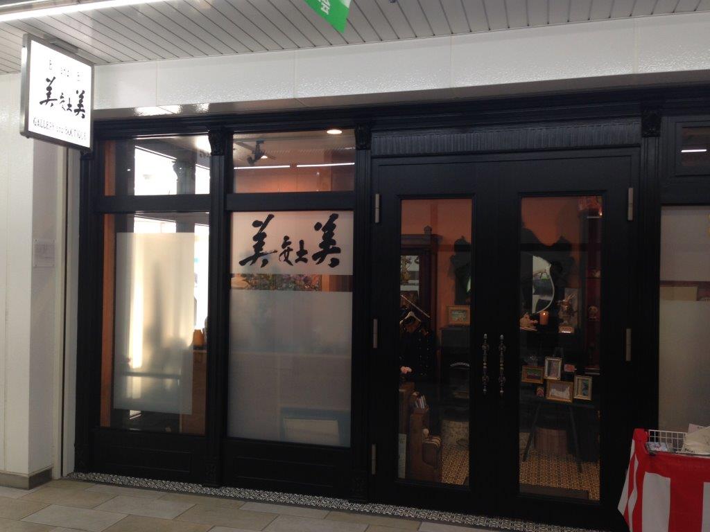 GALLERY and BOUTIQUE 美安土美(ビーアンドビー)