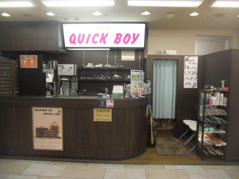 リペアライフ クイックボーイ