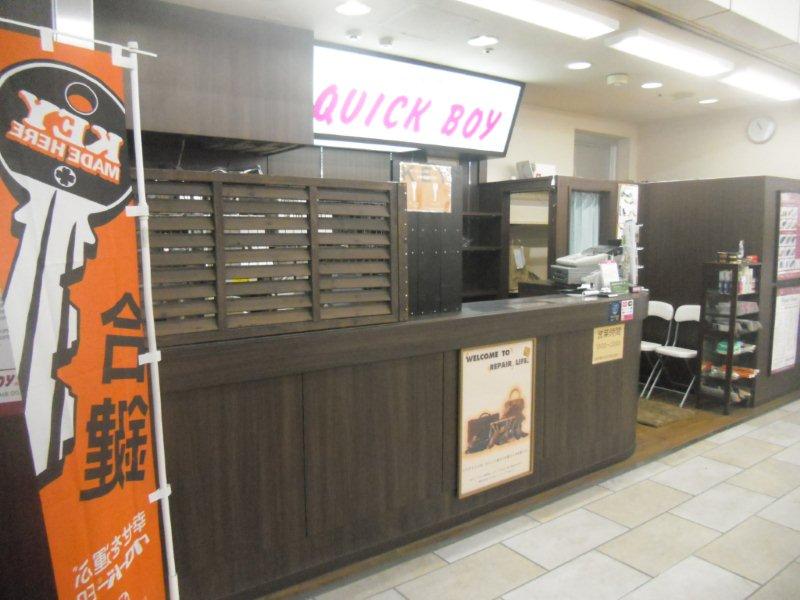 リペアライフ クイックボーイ