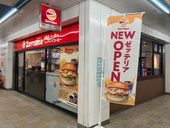 ゼッテリア　南行徳駅店