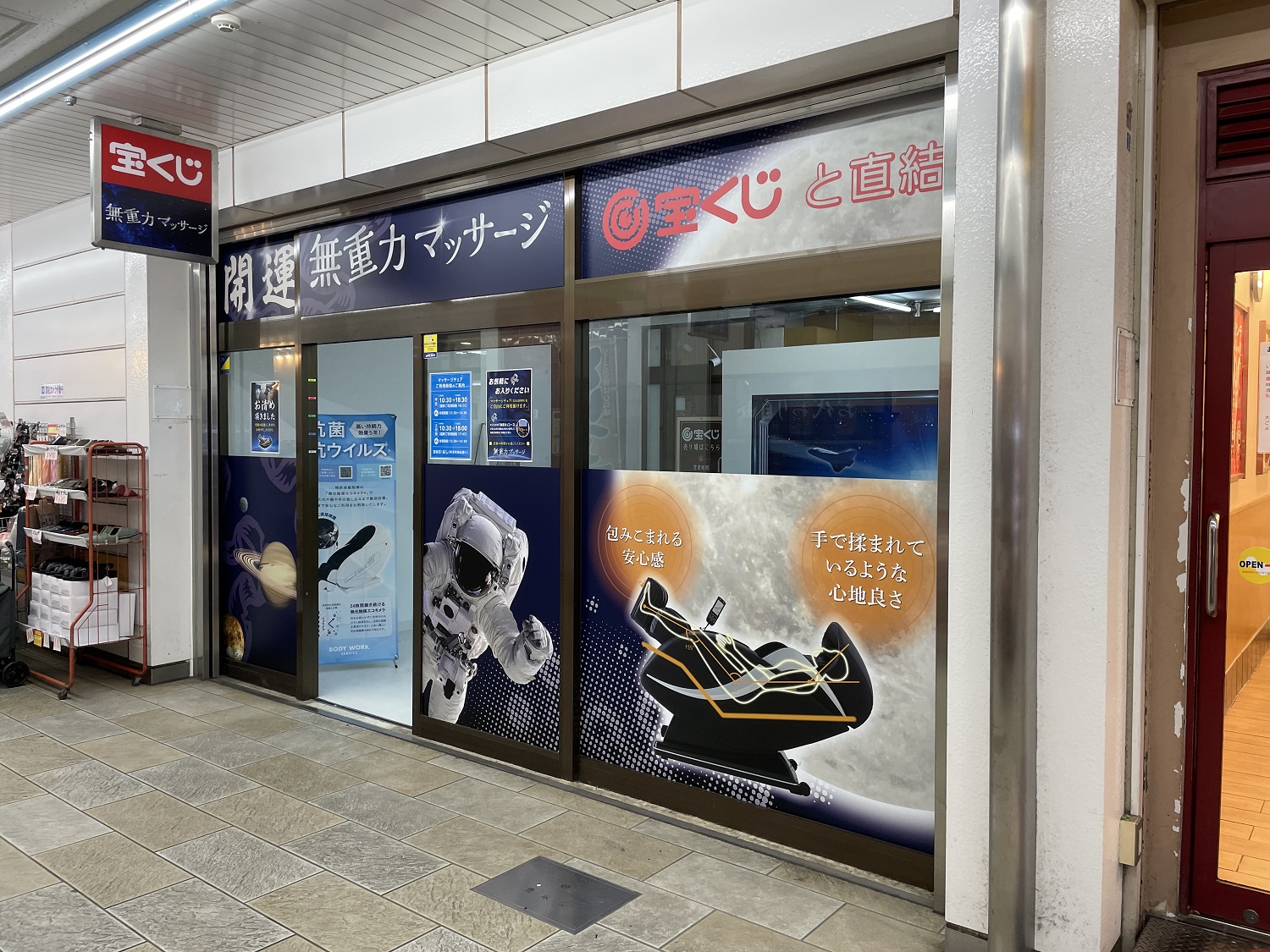 宝くじロトハウス南行徳駅前店