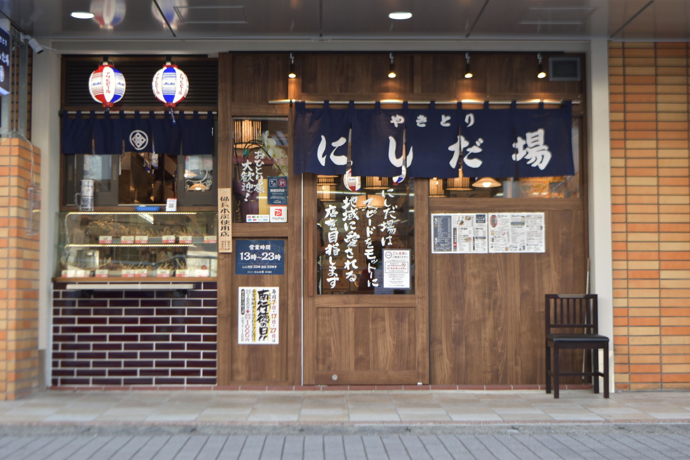 やきとり にしだ場 南行徳店