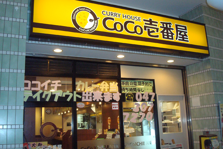 CoCo壱番屋
