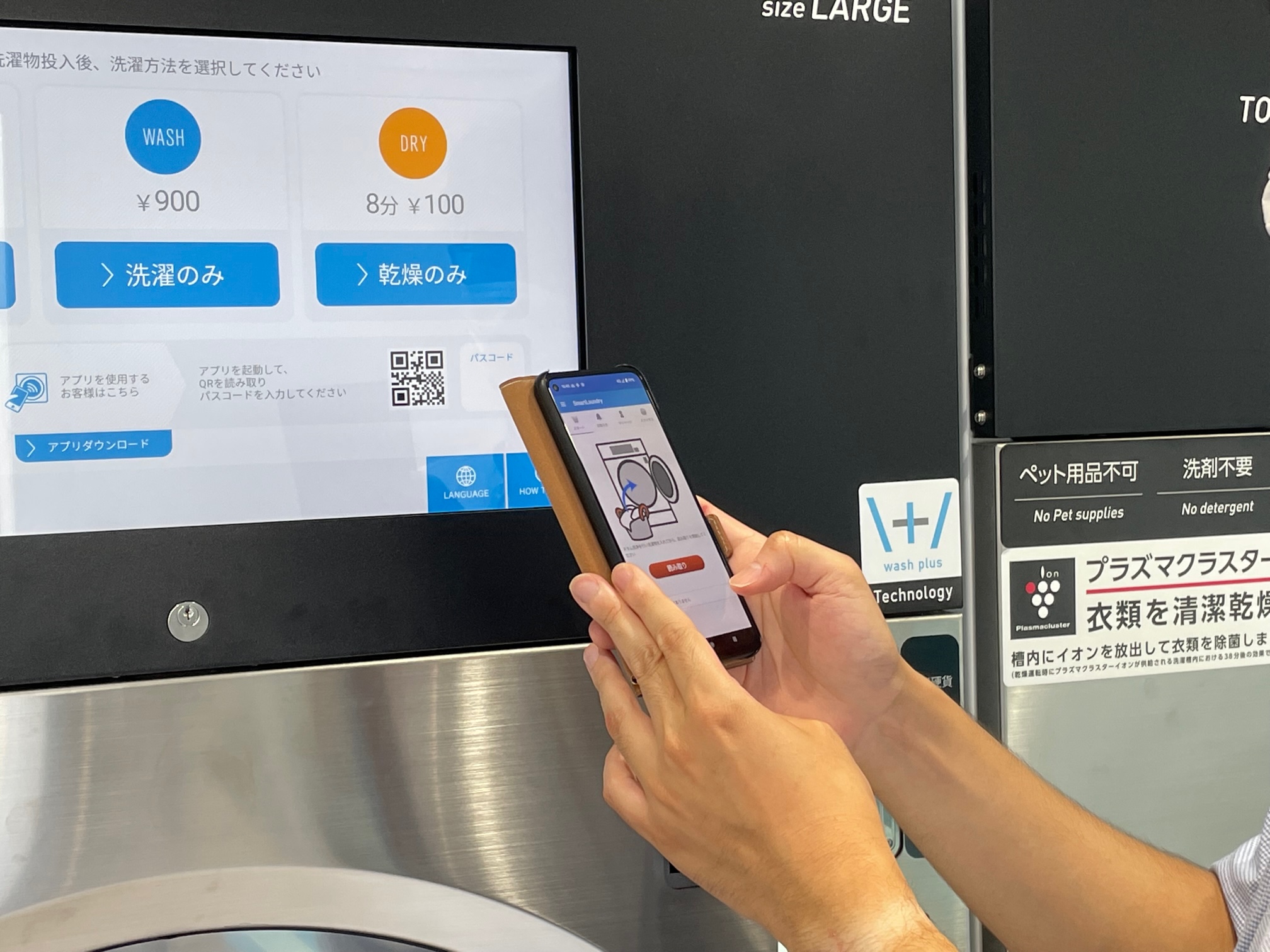 コインランドリーwash+　西葛西駅メトロ店