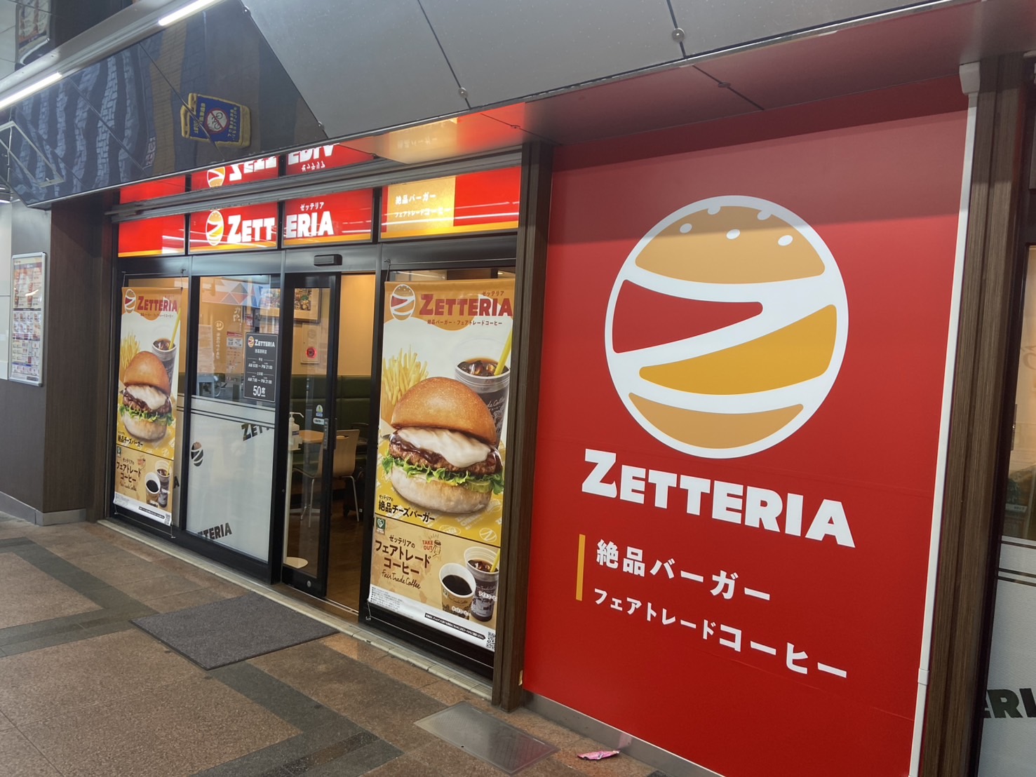 ゼッテリア　西葛西駅店
