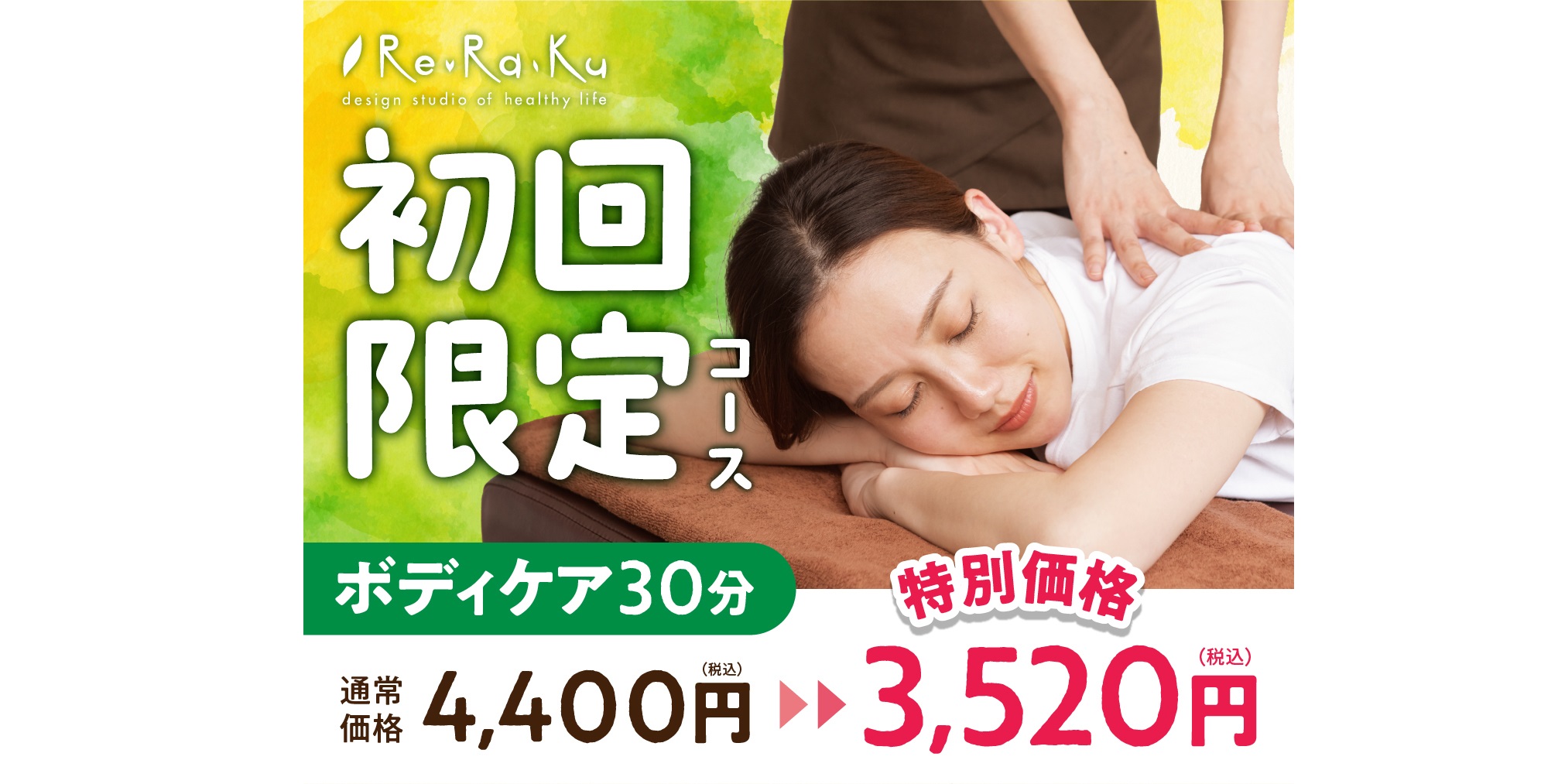 Re.Ra.Ku 西葛西メトロセンター店