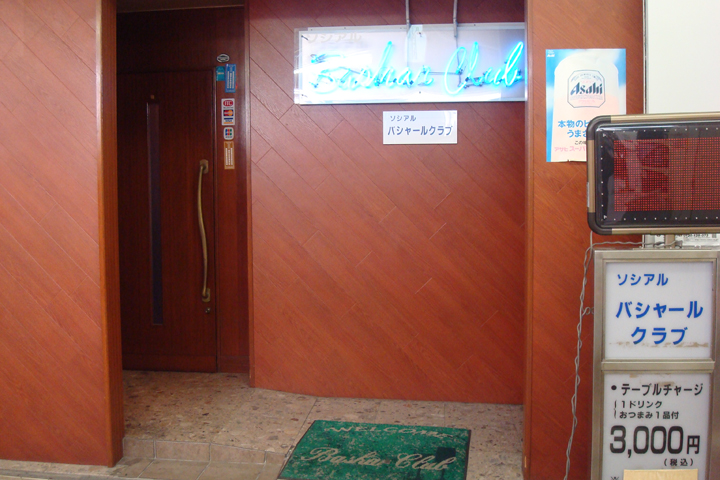 パブ ソシアル