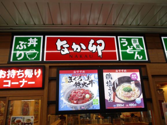 なか卯 西葛西駅前店