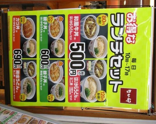 なか卯 西葛西駅前店