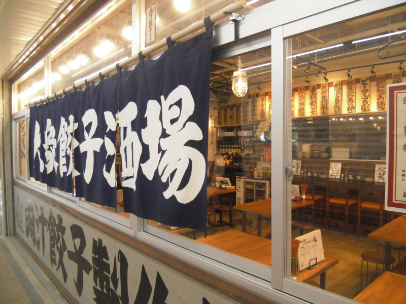 肉汁餃子のダンダダン