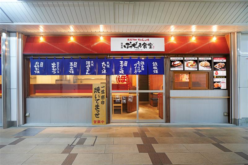 ぼてぢゅう食堂　西葛西店