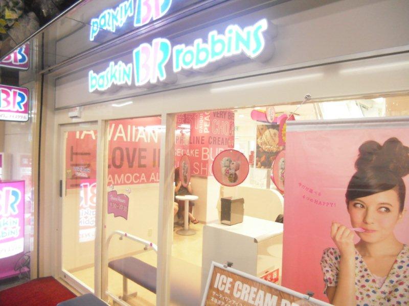 サーティーワンアイスクリーム 西葛西店