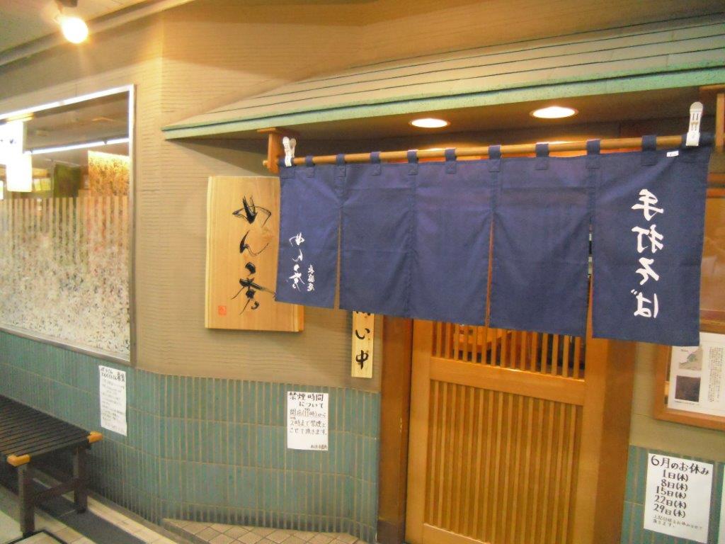 めん秀　長盛庵