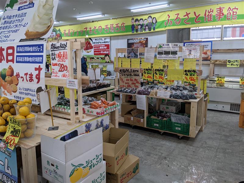 産直ショップあさの西葛西店　ふるさと催事館