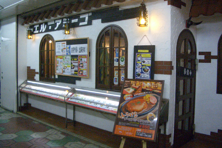 エル・アミーゴ