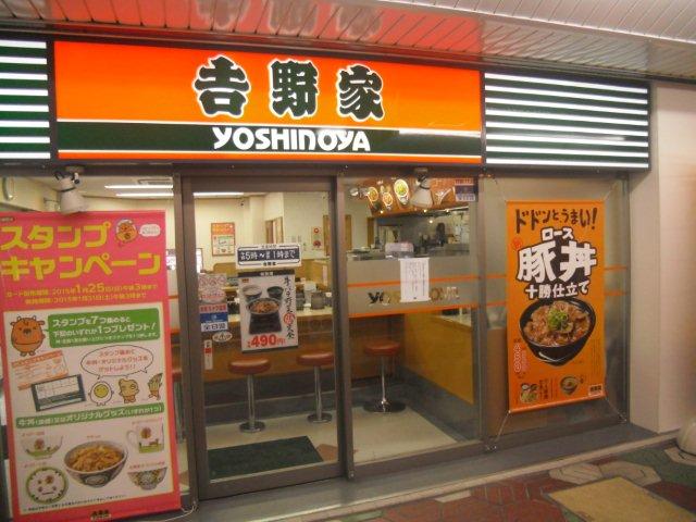 吉野家 西葛西店