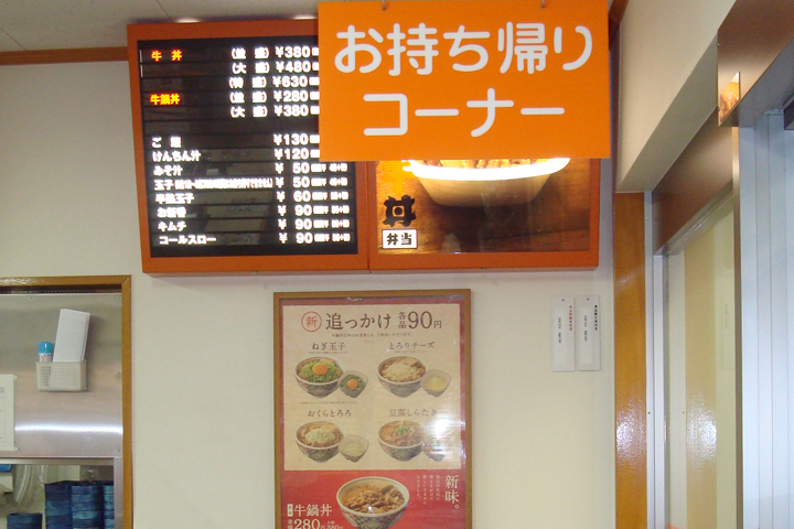 吉野家 西葛西店