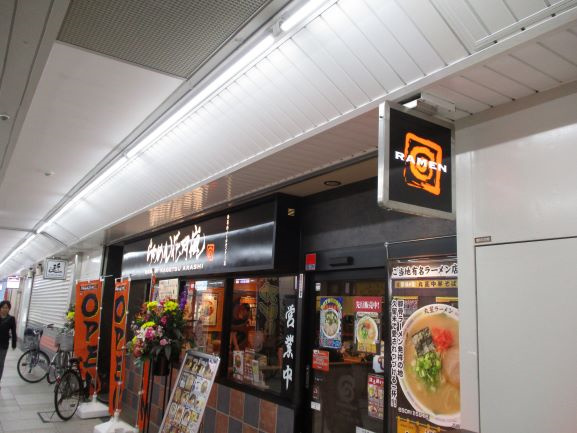 らあめん花月嵐 西葛西メトロセンター店